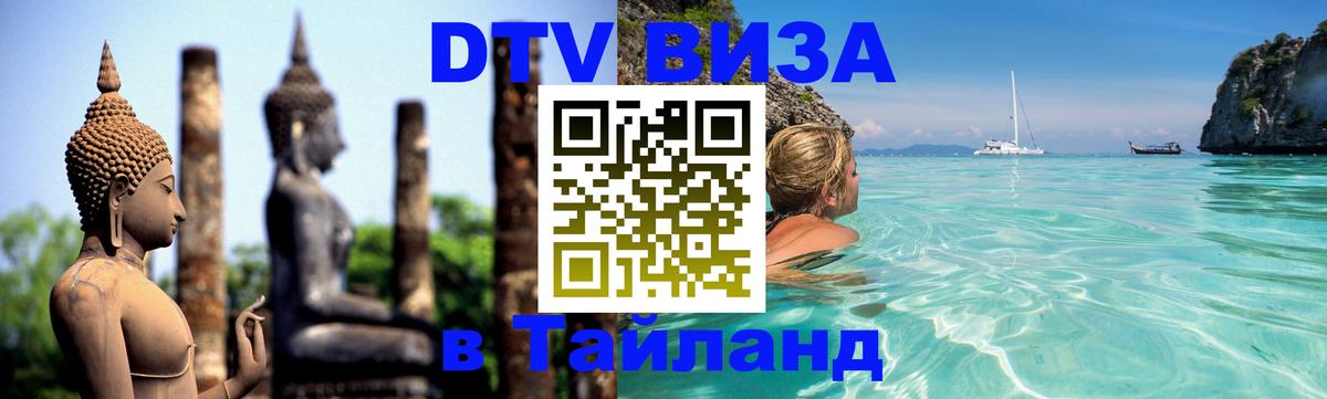 Цены на DTV визу в Таиланд — пакеты услуг, достаточно даже паспорта - 